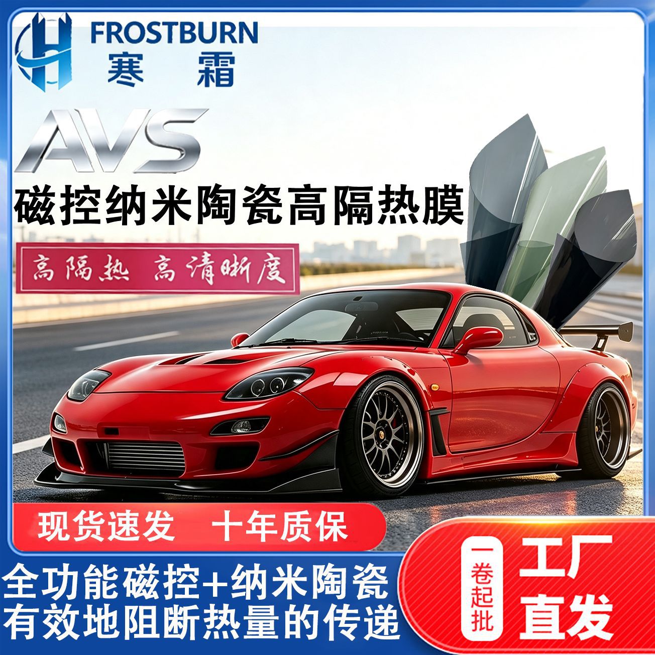Car film, car sun film, full car film, high insulation and explosion-proof film, front windshield glass film, car film wholesale