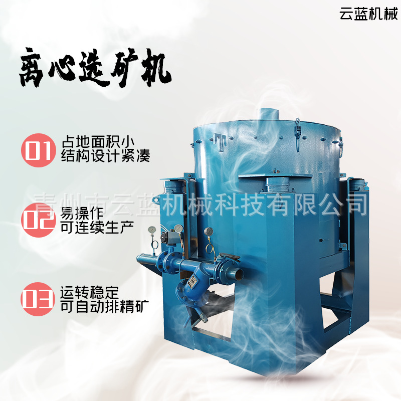 矿物分离机器 选金设备出售云蓝离心选矿机现货水洗砂金矿黄金