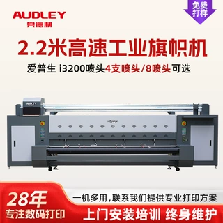 奥德利2.2米热升华旗帜机 彩色横竖条幅班旗队旗团建手拉旗喷绘机