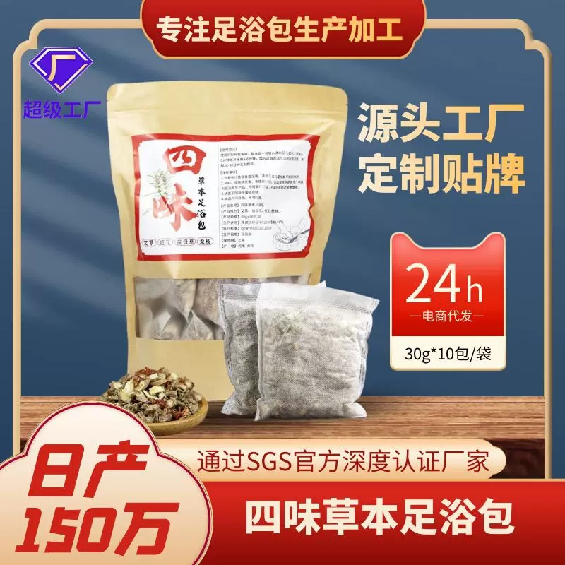 四味艾草足浴包番泡脚包茄备孕泡脚包派泡脚包药浴二十四味泡脚包