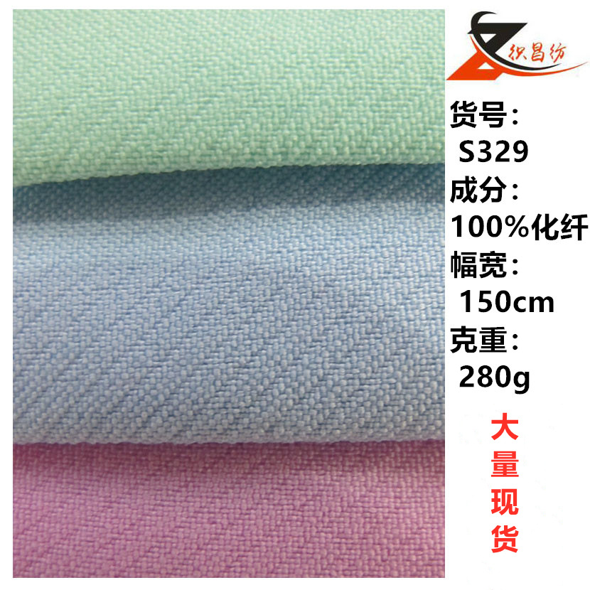 粗斜纹 S329 新款春夏男女衬衫上衣连衣裙风衣时装面料