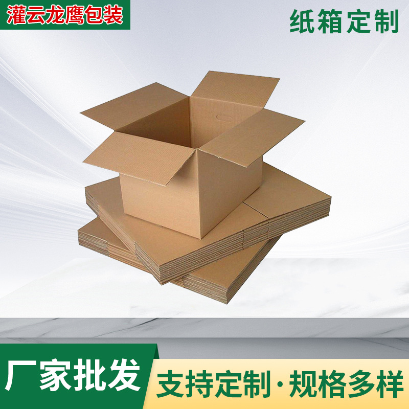 厂家批发瓦楞纸板定 制定 做BE对口箱折叠纸箱运输用包装箱量大从