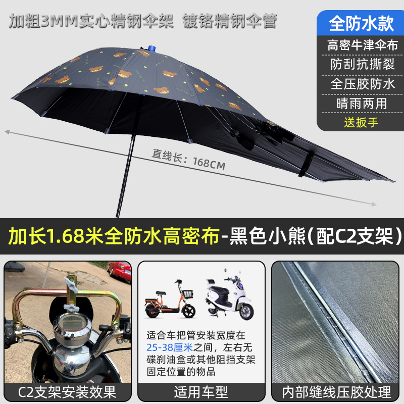 Umbrella Detachable — Elektromobil üçün ön şüşə çətiri (günlük) - extended-waterproof-encrypted-black-bear-c2-bracket