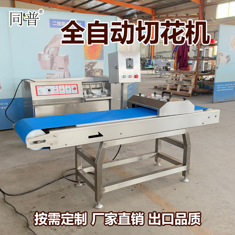 同普商用全自动切花机 鱿鱼金鲳鱼切花机器 一次成型腰花机
