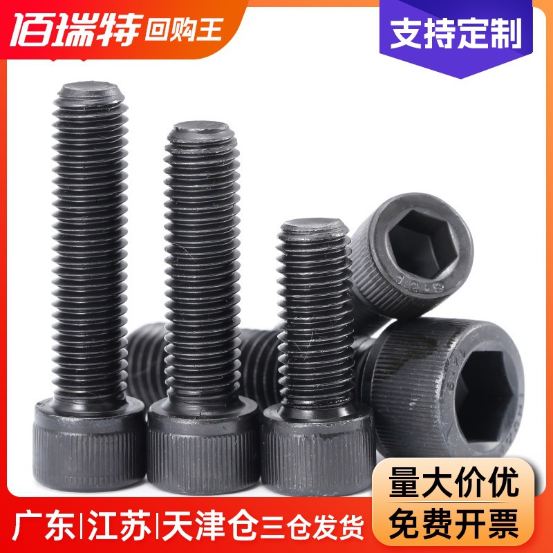 12.9级细牙杯头内六角螺丝钉圆柱头螺栓幼牙螺丝M6M8M10M12M14