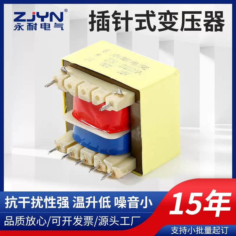 厂家批发E28×14L针电源变压器 小型变压器1.2VA 1.5VA 1.8VA 2VA