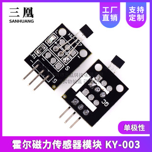 Hall Magnetic Sensor Module KY-003 Reliability High Stability