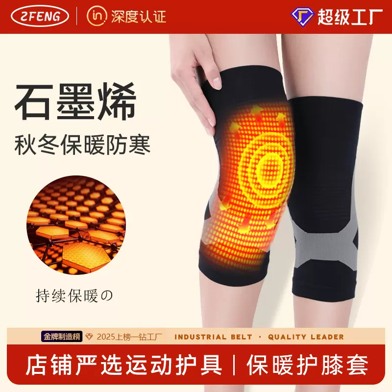石墨烯保暖护膝盖老寒腿男女士老年人关节秋冬防寒蓄热远红外护膝