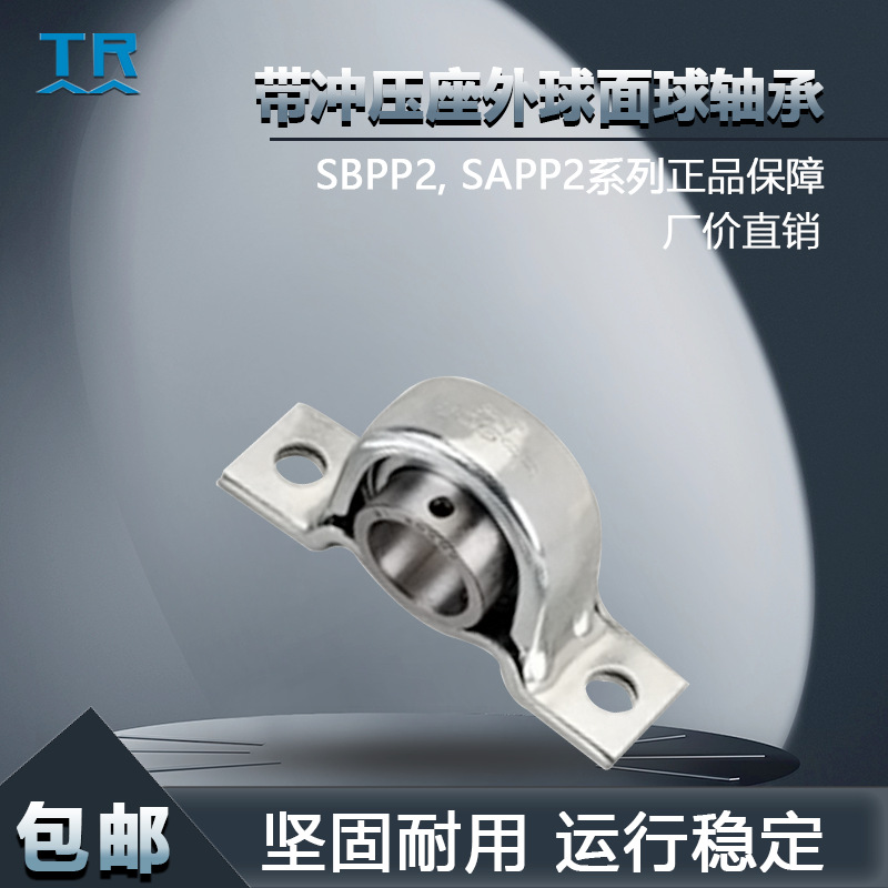 TR带冲压座外球面球轴承SBPP203 204 205 207SAPP201 205 206 207