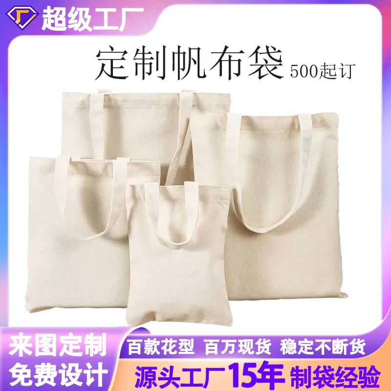 手提帆布袋定 制印logo帆布包定 做棉布袋空白布袋批发礼品购物袋