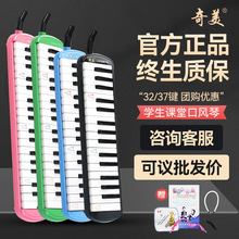 奇美口风琴乐普森37键32键初学者儿童吹管琴乐器小学生热销便携