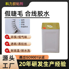 假睫毛合线专用胶 透明梗合线胶水耐高温防水快干柔软环保无气味