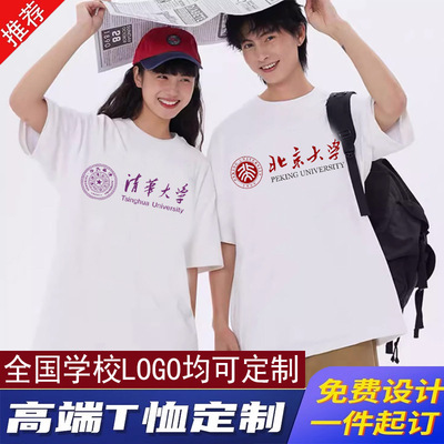 清华北大同学聚会短袖男女学院风半袖宽松名校学生衣服情侣装