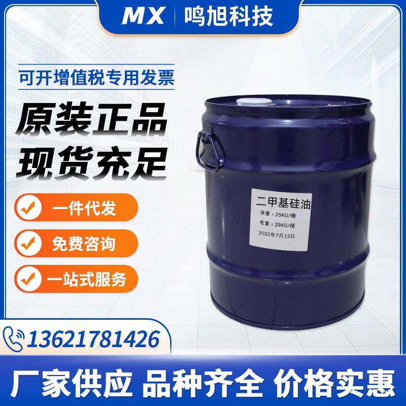 鸣旭MX-7200 电子氟化液 二甲基硅油 低黏无气味