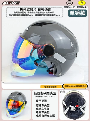 Motosiklet kaskı (dəbilqə), New National Standard 3C - 305-dark-gray-single-lens-day-and-night-aurora-red-lens-new-national-standard-3c-head-circumference-54-60cm
