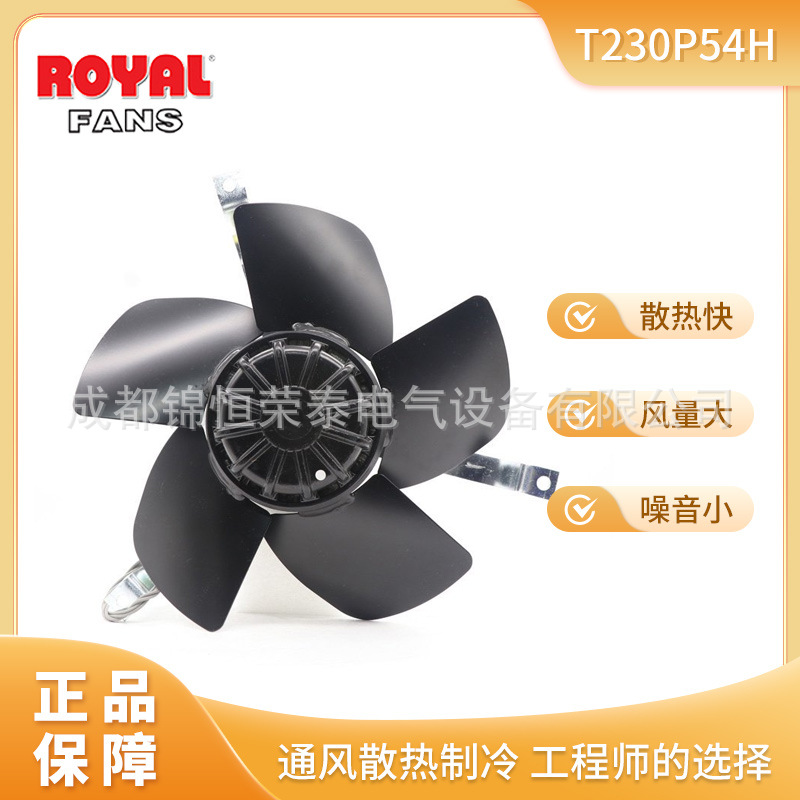 ROYAL全新外转子轴流风扇 T230P54H工业设备风机