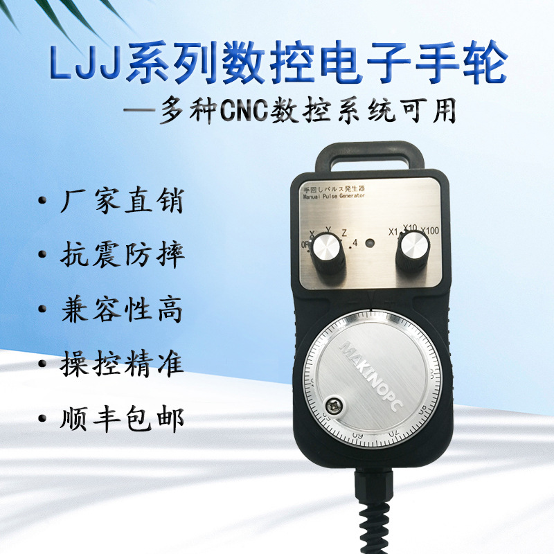 雕刻机电子手轮数控cnc新代发那科手摇脉冲发生器手轮厂家LJJ系列