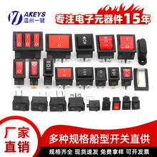 批发KCD船型开关2脚3脚4脚船型铜脚带灯两档三档按键电源开关批发