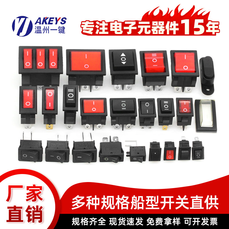 批发KCD船型开关2脚3脚4脚船型铜脚带灯两档三档按键电源开关批发