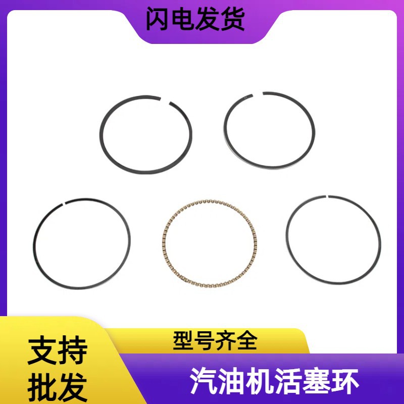 汽油发电机抽水泵配件活塞环168/170//188/190/192F东亚活塞环