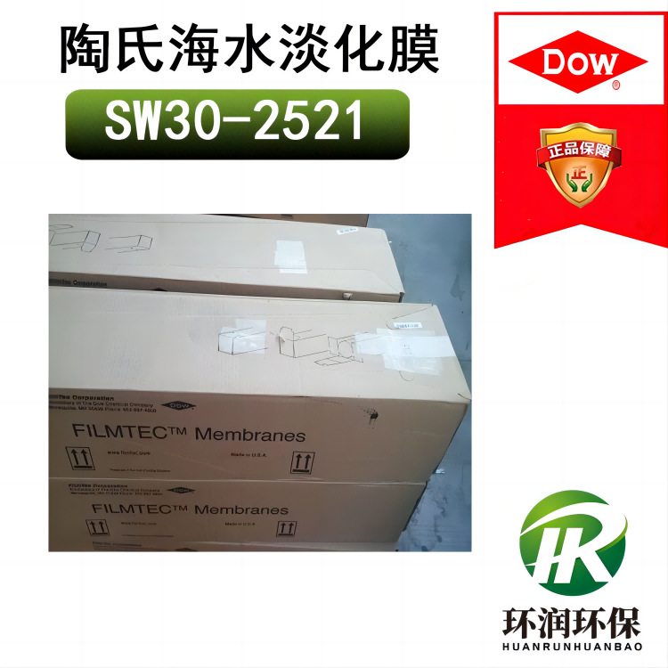 美国陶氏海水淡化膜SW30-2521 小型高脱盐RO反渗透膜元件