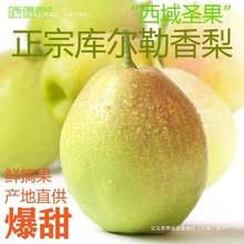 新疆库尔勒香梨新鲜当季水果孕妇梨子全母梨特产礼盒薄皮果园现摘