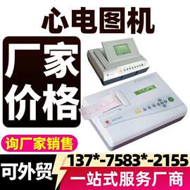 便携式三道心电图机 3 导联心电记录仪图机心电检测仪@徐州