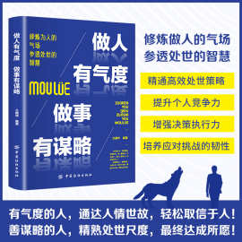 做人有气度 做事有谋略 高情商聊天术回话有招的技术书籍