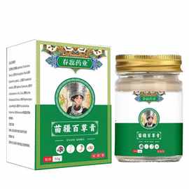 苗疆百草膏50克 家中常备厂家直销可批发代发