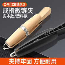 戒指木夹不伤首饰钻石镶嵌微雕夹持固定木棒手工diy金工打金工具
