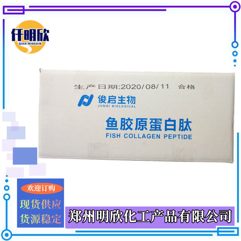 鱼胶原蛋白肽6_明欣新背景图2.2