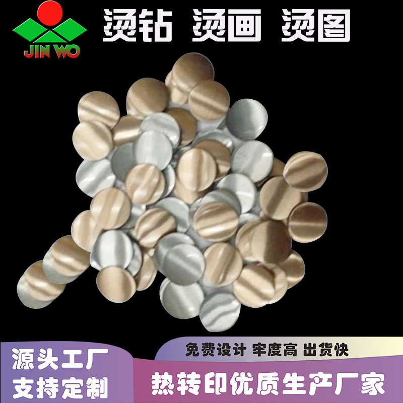 异形烫片台湾片服装鞋子烫钻烫图烫画工艺制作平片高粘性牢固烫片
