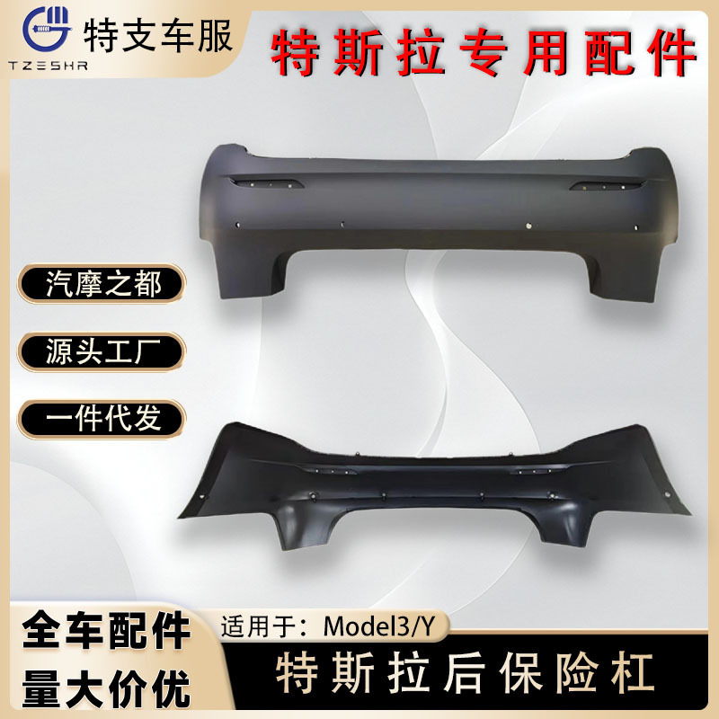Suitable for Tesla Model 3/Y Rear Bumper Lower Section Edamame Renewed Version Rear Bumper Rear Lip Surrounded by Original Tail Lip