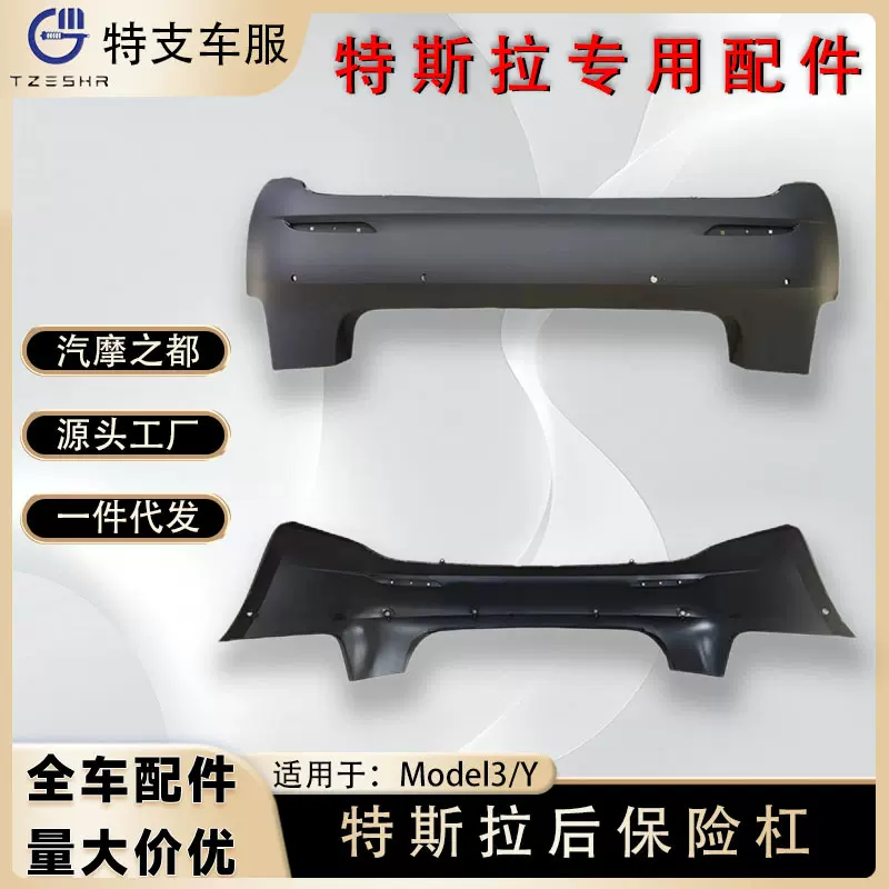 适用于特斯拉Model3/Y后保险杠下段毛豆焕新版后杠后唇包围原尾唇