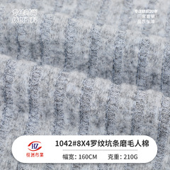现货 秋冬8x4罗纹磨毛人棉坑条布 210g加厚加绒打底保暖针织面料