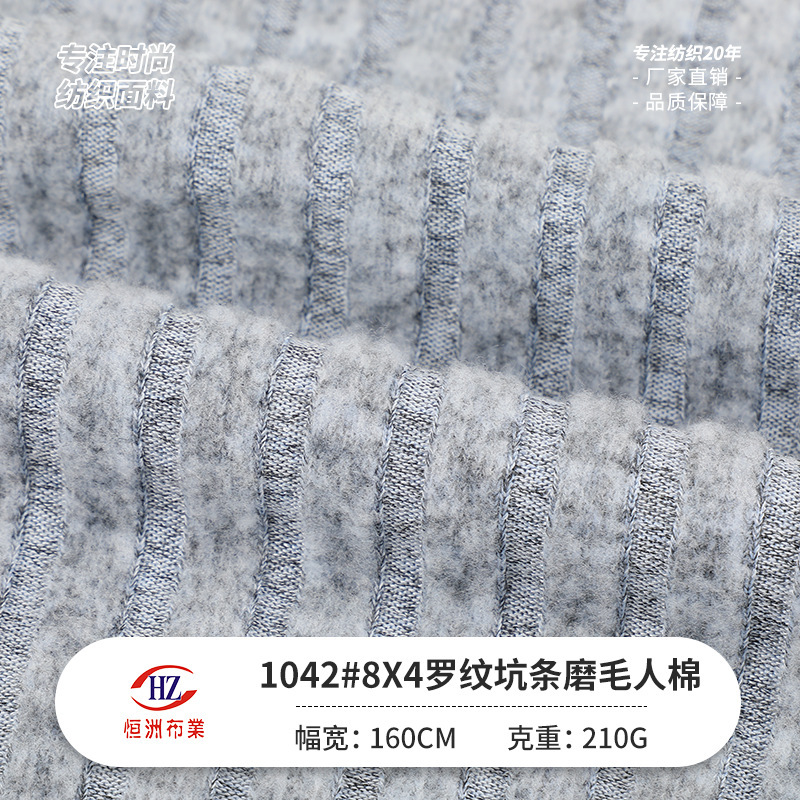 现货 秋冬8x4罗纹磨毛人棉坑条布 210g加厚加绒打底保暖针织面料|undefined