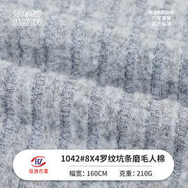 现货 秋冬8x4罗纹磨毛人棉坑条布 210g加厚加绒打底保暖针织面料