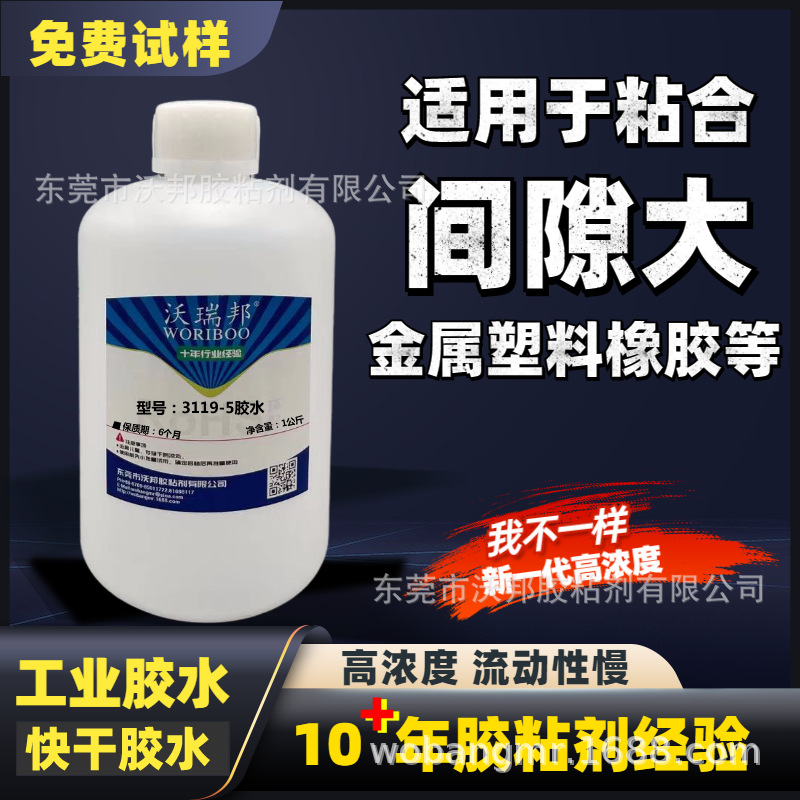 耐高温36W119-5胶水 浓度大 流动性慢 适合粘金属 塑料 橡胶胶水