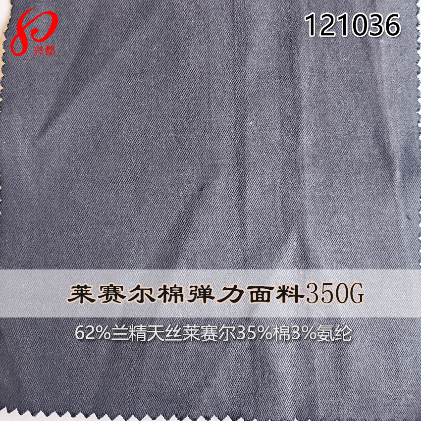 350G莱赛尔棉弹力斜纹裤子面料 采用兰精天丝莱赛尔纤维制成面料