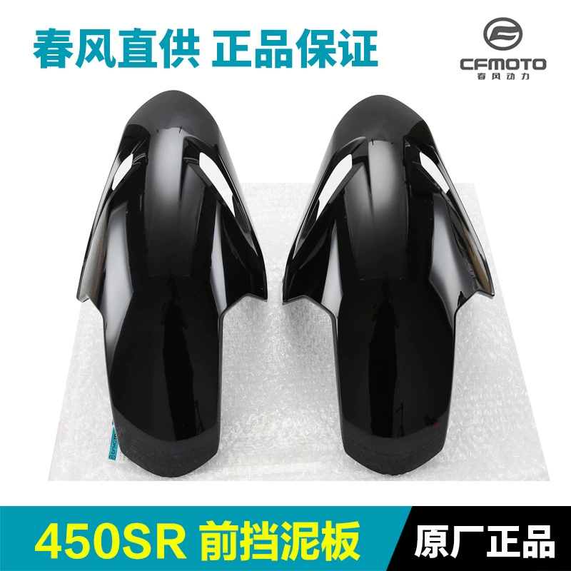 Оригинальный Chunfeng 450SR/SRS CF400-6-9-12 Мотоциклетное переднее крыло передний грязевой щит оригинальные запчасти