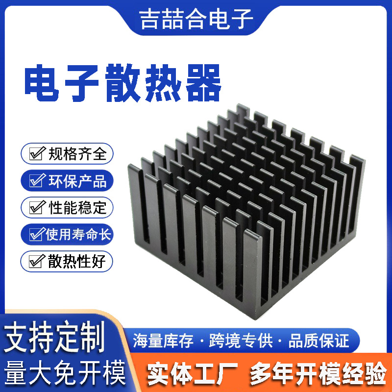 厂家直销芯片PCB电子元件内存模块IC降温散热块带背胶散热器