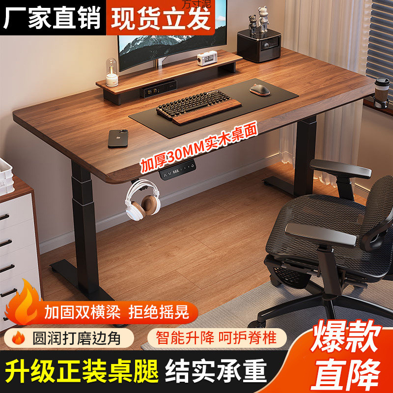 电动升降桌实木电脑桌家用办公书桌电竞桌工作台可升降智能桌腿厂|undefined