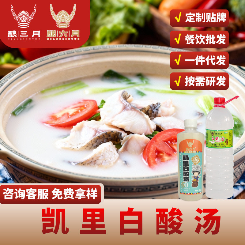 [White Sour Soup] Zero-Added Earthen Pot Rice Fermented and Brewed Guizhou Kaili Specialty 1.45L Hot Pot Base