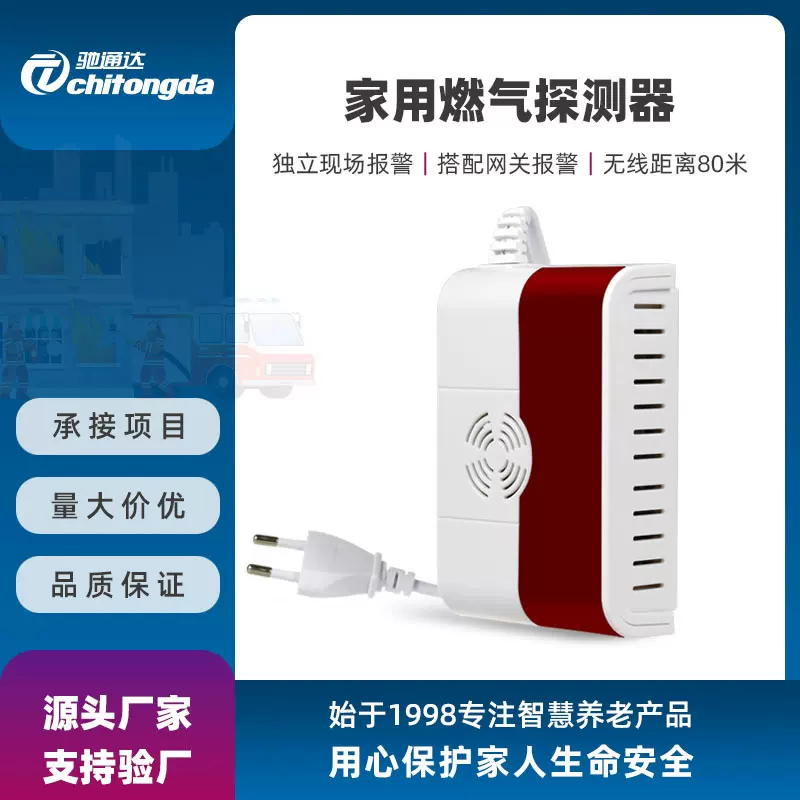 家用独立式现场警报可燃气体报警器厨房液化气煤气泄漏报警探测器