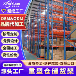 重型仓储大型仓库货架多层加厚可调节铁架子高位托盘式电商货架