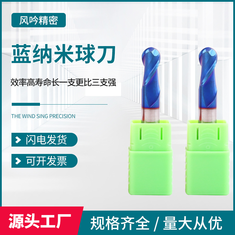 球头圆头球形钨钢铣刀2刃蓝纳米硬质合金加长立铣刀球刀加工中心