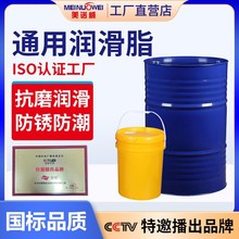 美诺威通用润滑脂 00#1#2#3号高温膏状轴承链条齿轮黄油厂家批发