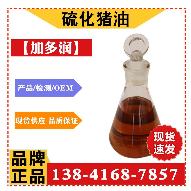 【1L起售】硫化脂肪酸脂 无铜蚀 润滑油添加剂 厂家现货