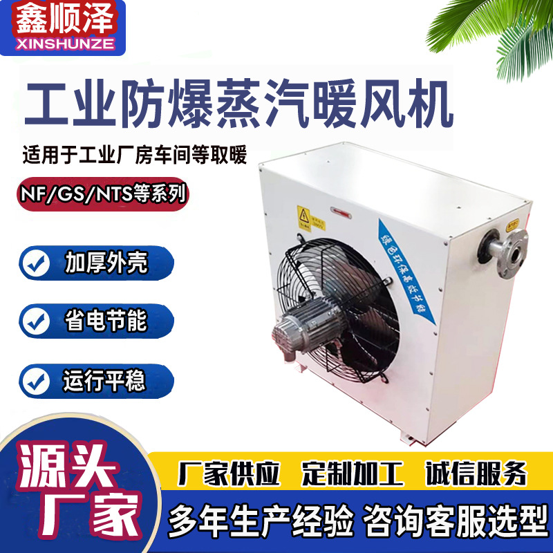 4GS5GS7GS8GS防爆蒸汽热水暖风机工业车间不锈钢防爆轴流式暖风机
