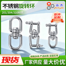 304不锈钢旋转环五金连接环起重配件现货批发不锈钢万向转动吊环